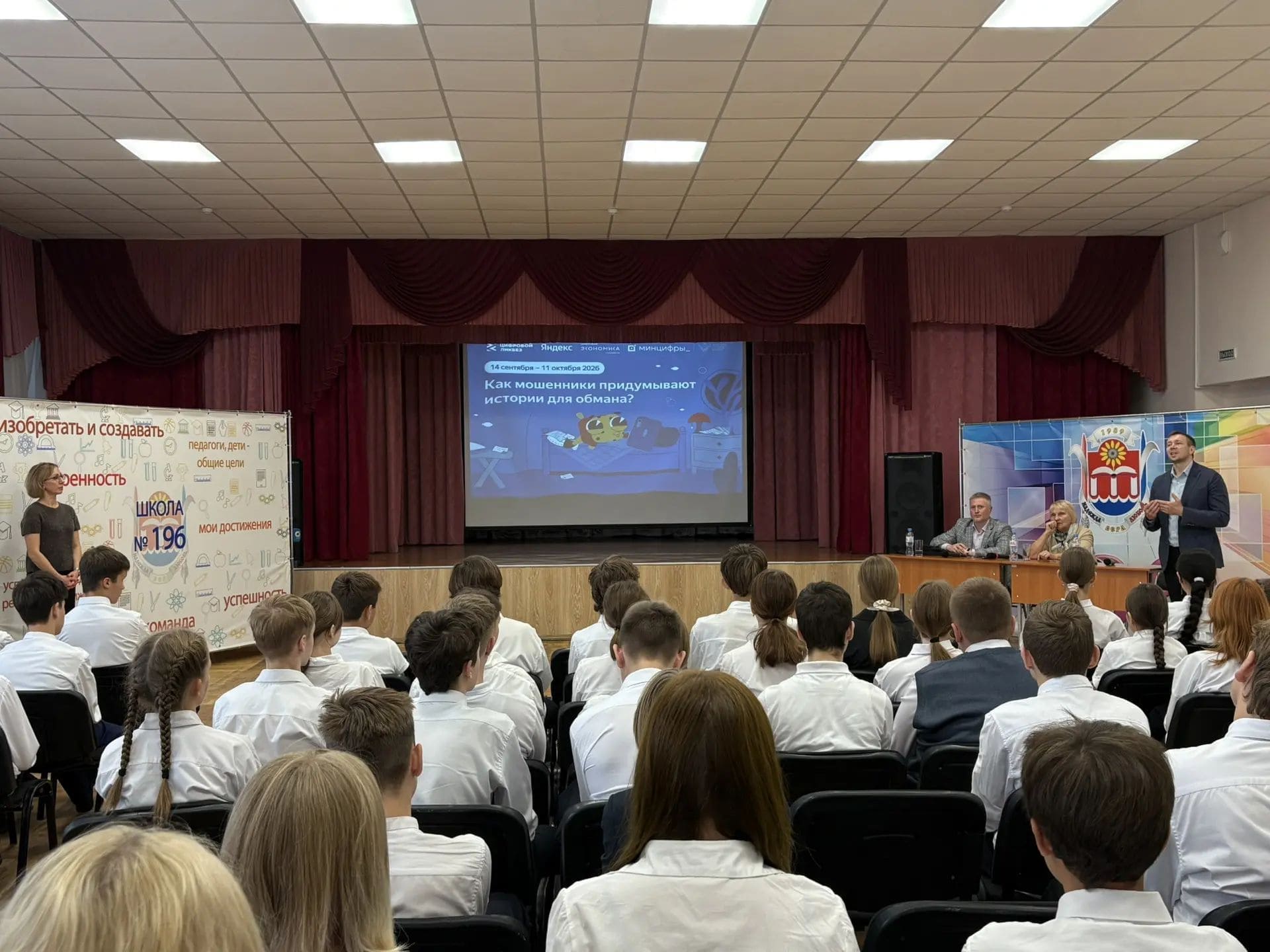 Школьники Новосибирской области учатся распознавать цифровое мошенничество